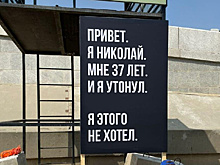 «Прости меня, мама»: в Благовещенске на берегу Зеи установили пугающие баннеры