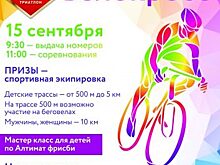 Благотворительный велокросс пройдет в Красногорске