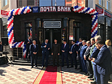 В День города в Грозном открылся первый флагманский клиентский центр "Почта Банка"