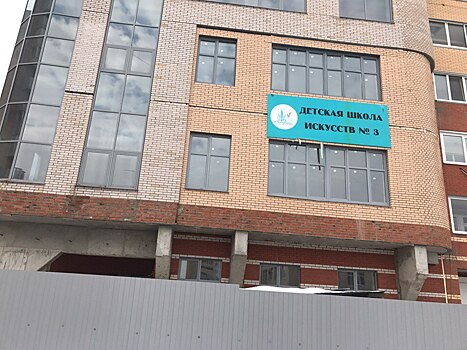 58 млн рублей нужно найти Ижевску на завершение строительства школы искусств в микрорайоне «Столичный»