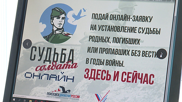 Калининградские поисковики подключились к всероссийскому проекту «Судьба солдата. Онлайн»