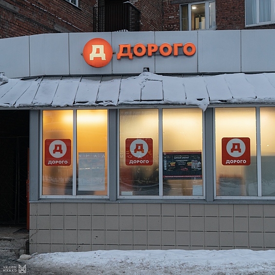 Авторы проекта намекают, что "Дикси" было бы лучше носить название "Дорого"