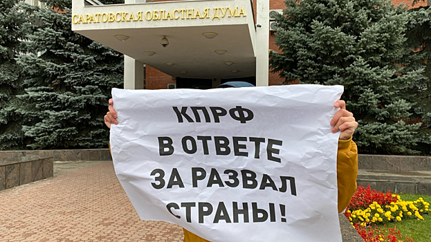 В Саратове пикетчик с плакатом против КПРФ прятал лицо от журналистов