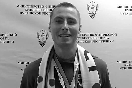 Российский футболист умер в Сочи в возрасте 30 лет