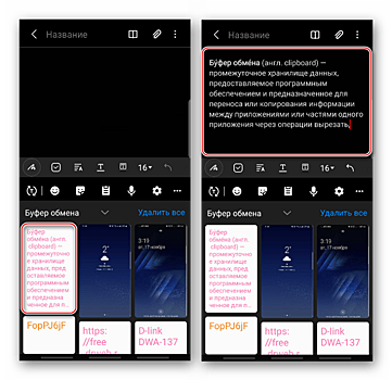 Где на Андроиде Самсунг найти буфер обмена, как его открыть и посмотреть