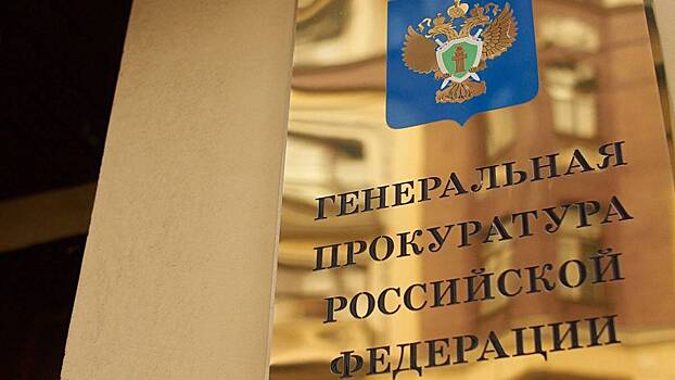 Прокуратура предотвратила кражу пяти миллиардов рублей из бюджета Приморья
