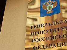 Генпрокуратура потребовала вернуть государству 13 участков в Барвихе