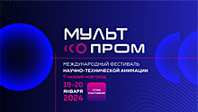 Международный фестиваль научно-технической анимации пройдет в Нижнем Новгороде