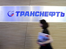 «Транснефть» разместит облигации на 30 млрд рублей