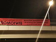 Куряне снова обращаются к губернатору области через баннер. Услышит ли глава региона их на этот раз?