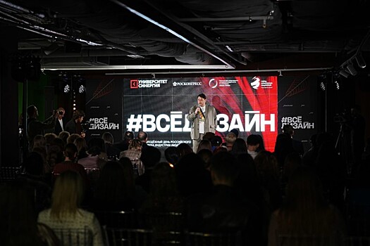 Специфику профильного образования и тренды отрасли обсудили на молодежном дне Российского форума индустрии дизайна