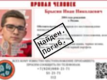 Пропавшего 19-летнего студента нашли мёртвым