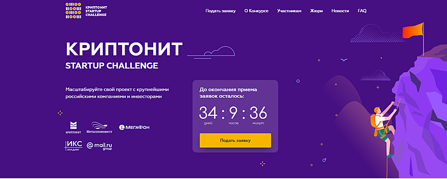 Конкурс для технологических стартапов «Криптонит Startup Challenge» открыл регистрацию