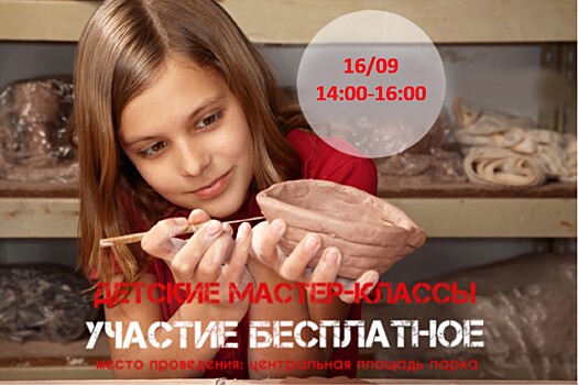 Бесплатные мастер-классы для детей пройдут в районе Крылатское