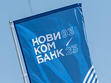 Новикомбанк вошел в пятерку самых прибыльных банков по версии Forbes