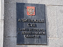 В Петербурге загорелся Арбитражный суд
