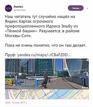 Темнокожего великана с пистолетом обнаружили на «Яндекс.Картах»
