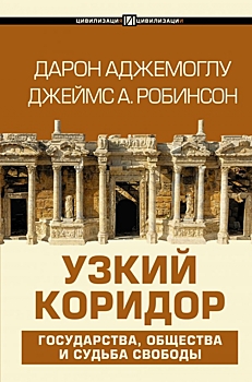 Почему западная демократия не прижилась ни в мире, ни на самом Западе?