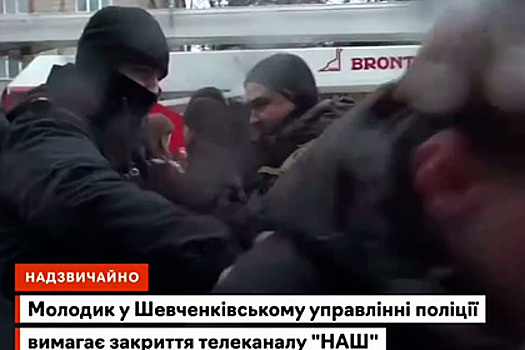 Украинские националисты в прямом эфире избили журналиста телеканала «Наш»