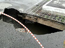На Красном Пути в Омске провалился асфальт