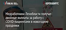 Кабмин удвоит выплаты врачам за борьбу с COVID-19 в новогодние праздники