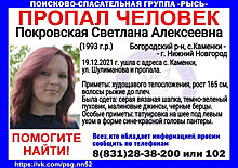 28-летняя Светлана Покровская пропала в Богородском районе