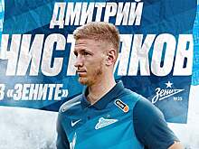 Чистяков взял 2-й номер в «Зените». Под ним играли Анюков и Радимов