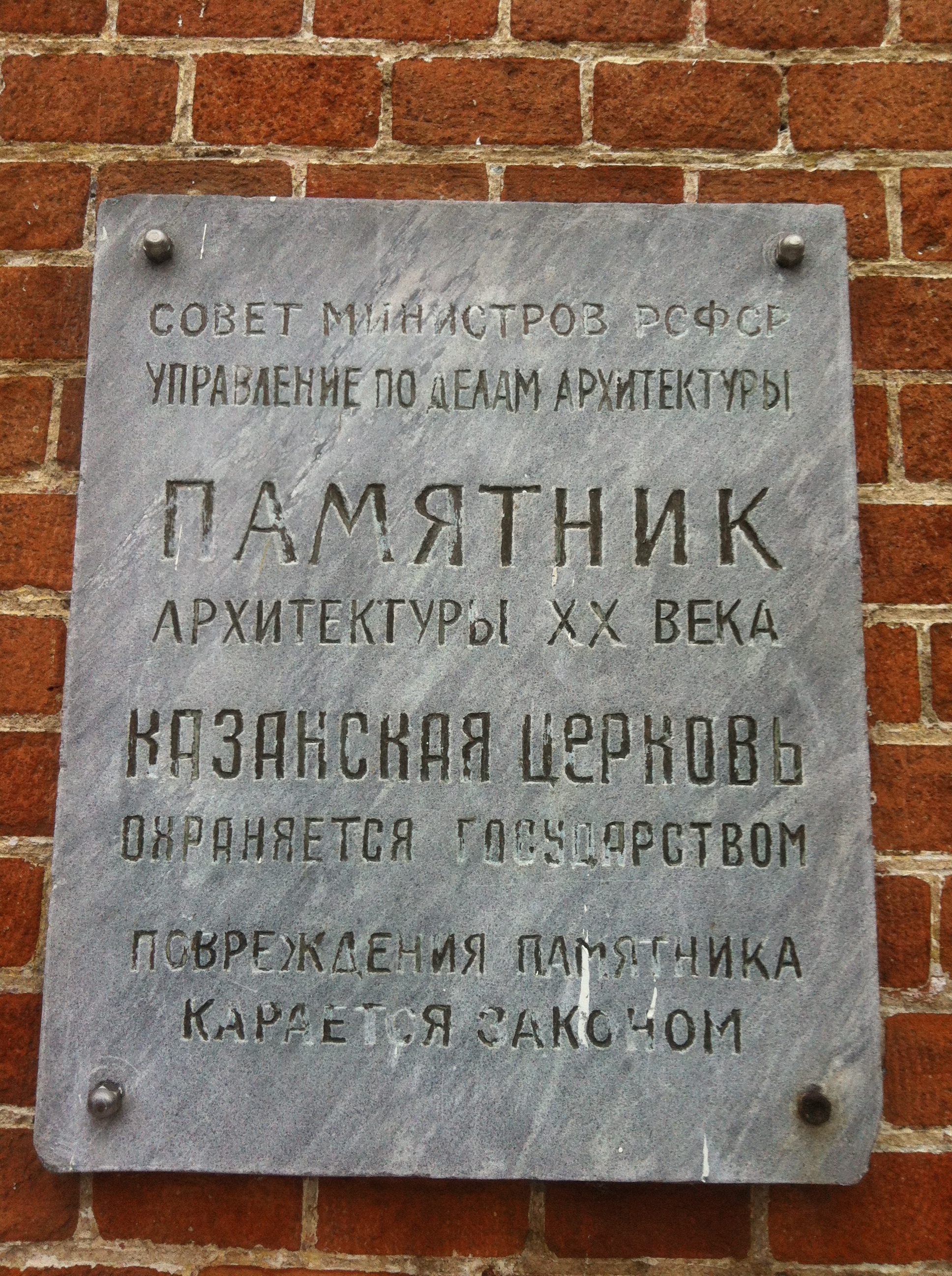 Казанская церковь