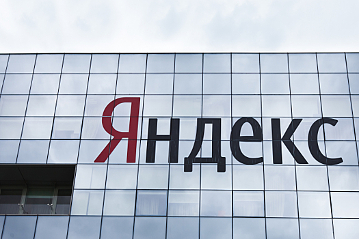 СМИ: Законопроект о значимых информационных ресурсах обрушил акции «Яндекса»
