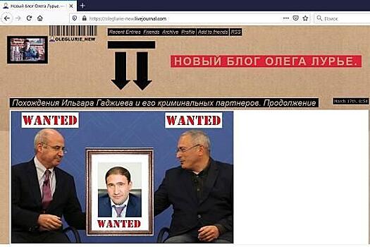 Комбинатор и компания - Каковы источники сомнительного пиара об Ильгаре Гаджиеве, который отбыл в Германию от правосудия налаживать связи с Ходорковским и Браудером?