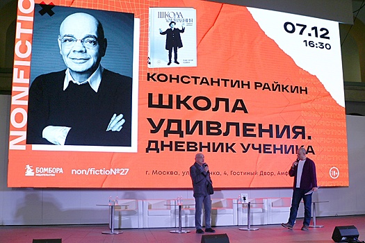Константин Райкин представил на ярмарке книгу "Школа удивления. Дневник ученика"