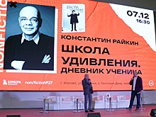 Константин Райкин представил на ярмарке книгу "Школа удивления. Дневник ученика"