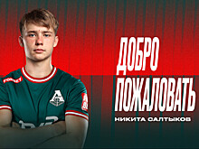 «Локомотив» объявил о переходе Салтыкова, остаток сезона футболист проведет в «Крыльях Советов» на правах аренды