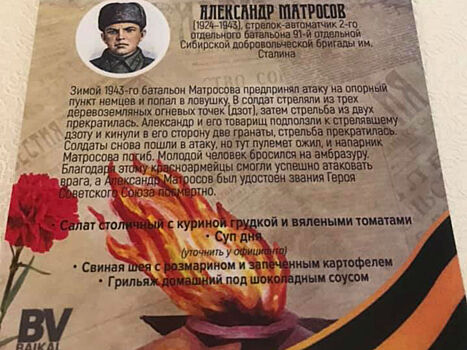 Свинина на фоне Вечного огня: в иркутском ресторане оскорбили память о войне