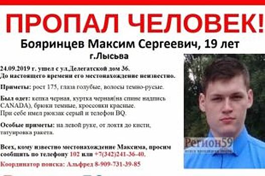 В Пермском крае пропал 19-летний юноша с татуировкой в виде ракеты