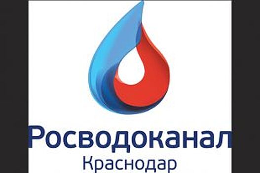 «Краснодар Водоканал» уведомляет о снижении давления на сетях водопровода