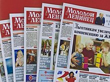Еженедельник «Молодой ленинец» готовит для читателей сюрприз
