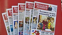 Еженедельник «Молодой ленинец» готовит для читателей сюрприз