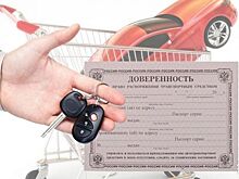 Нужна ли доверенность на машину в 2020 году?