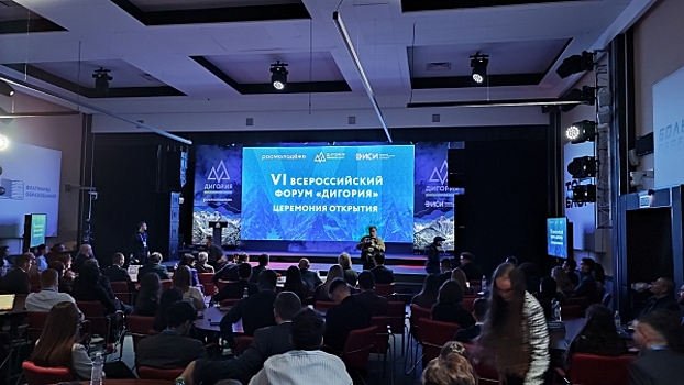 Открывая новые перспективы: VI Всероссийский форум «Дигория» начал свою работу