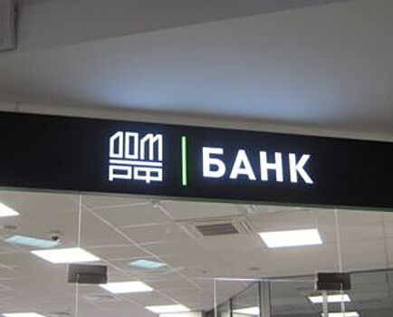 ДОМ.PФ ожидает восстановления количества ипотечных сделок в Москве в июне-июле