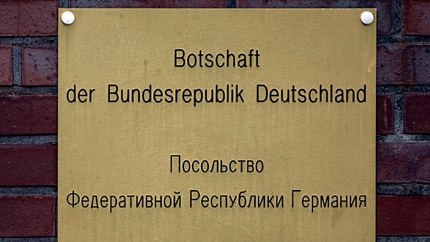 Посольство ФРГ отказало в визах работникам Россотрудничества для поездки на мероприятие по русской культуре