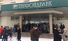 В Татарстане до конца недели составят реестр пострадавших клиентов Татфондбанка