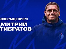 Официально: Дмитрий Пятибратов возглавил воронежский "Факел"