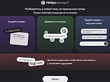 "Яндекс" представил инструмент для поиска информации в документах и ссылках