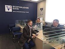 Дополнительный офис банка «Возрождение» открылся в Люберцах