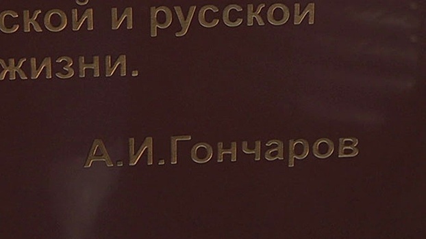 На памятнике Лермонтову в Ульяновске перепутали знаки препинания и инициалы Гончарова