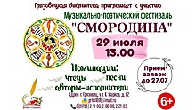 Вологодским поэтам и музыкантам обещают обнимашки и призы на фестивале «Смородина» (6+)