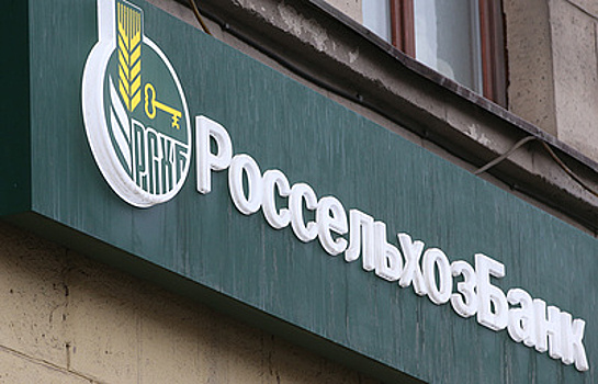 Безопасность операций клиентов Россельхозбанка обеспечит компания из "Сколково"