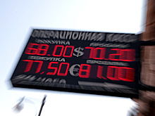Курс доллара снизился до 68,38 рубля
